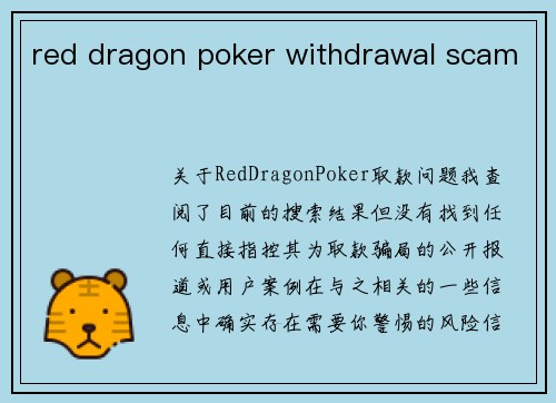 red dragon poker withdrawal scam